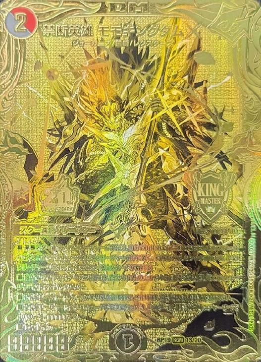 禁断英雄モモキングダムx ゴールド 金 20th 禁断英雄 モモキングダムX