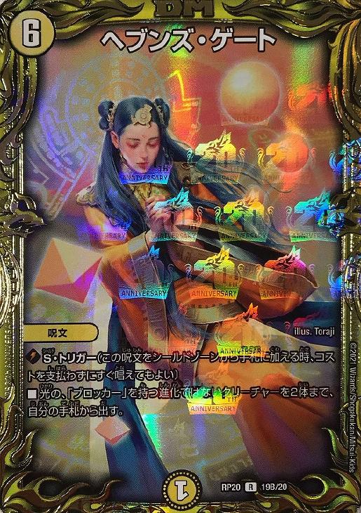 ヘブンズゲート シークレット デュエルマスターズ デュエルマスターズ