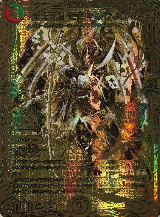 未来王龍モモキングJO 金 ゴールド 状態A-〕未来王龍モモキングJO【KGM