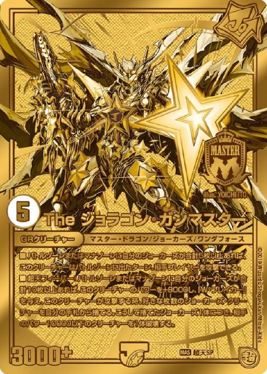 The ジョラゴン・ガンマスター ジョラゴンガンマスター プロモ PSA10