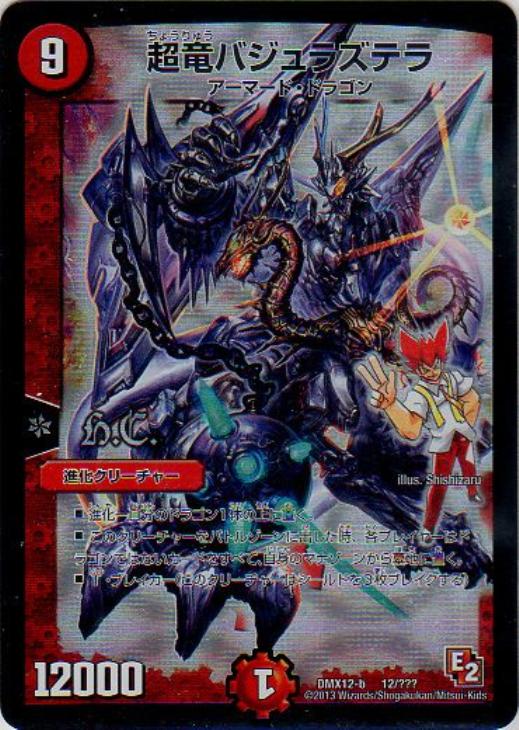 超竜バジュラズテラ PSA10 超竜バジュラズテラ(神アート) PSA10 超竜
