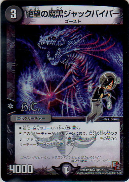 デュエルマスターズ 絶望の魔黒ジャックバイパー トレカ 初期 レア