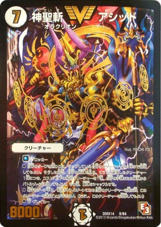 神聖斬アシッド【デュエルマスターズトレカお買得価格通販：CBトレコロ】