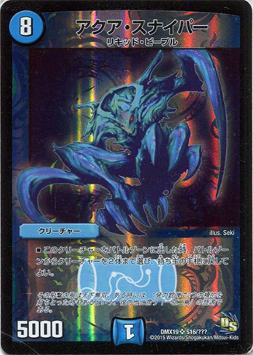 デュエマ アクアスナイパー 英語版 PSA10 duel masters Aqua Sniper