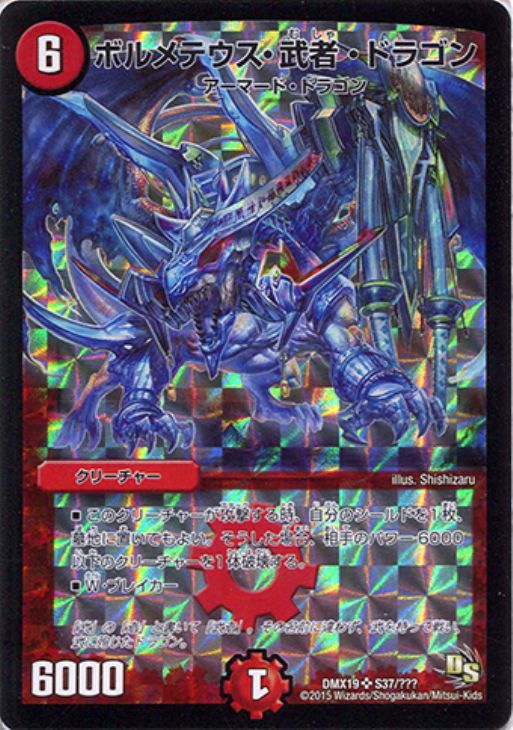 ボルメテウス武者ドラゴン 青武者 シク シークレット 訳あり A7566