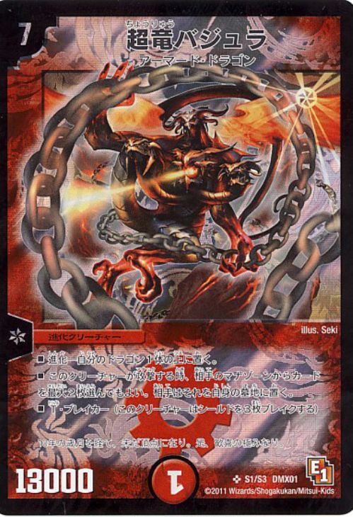 超竜バジュラ【デュエルマスターズトレカお買得価格通販：CBトレコロ】