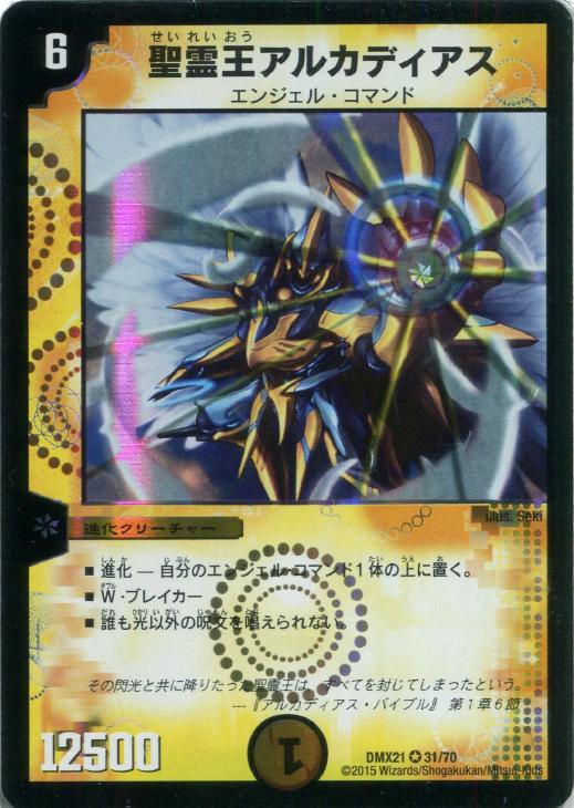 聖霊王アルカディアス【デュエルマスターズトレカ高価買取価格査定：CB