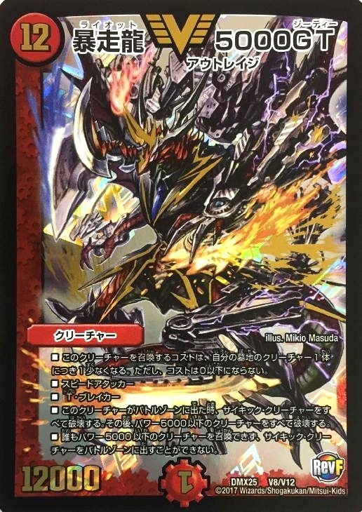 暴走龍 5000GT【デュエルマスターズトレカ高価買取価格査定：CB