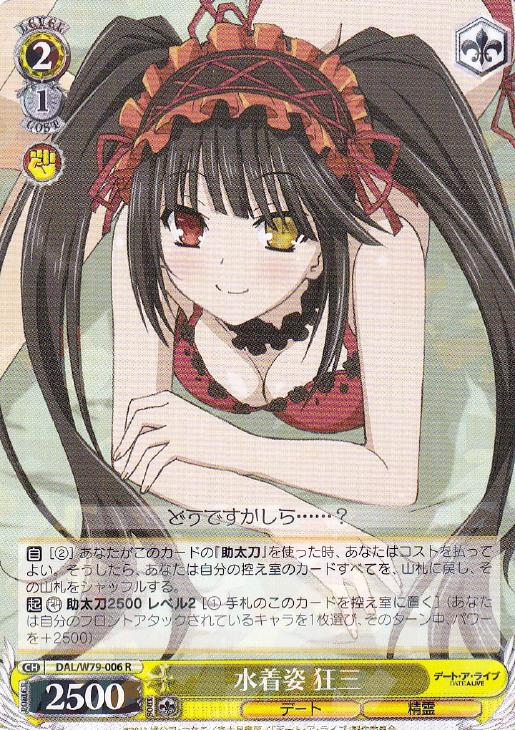 水着姿 狂三【ヴァイスシュヴァルツトレカ高価買取価格査定：CBトレコロ】