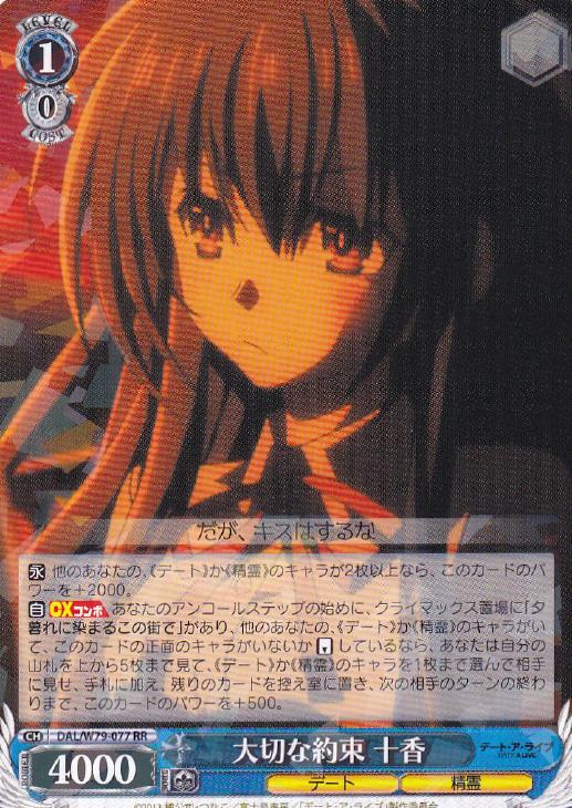 ws ヴァイスシュヴァルツ 大切な約束 十香 sec サイン 2025年最新