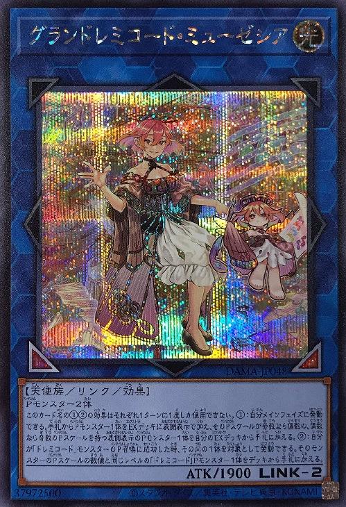 グランドレミコード・ミューゼシア【遊戯王トレカお買得価格通販：CB