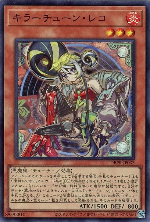 遊戯王 キラーチューン デッキパーツセット DBPR ③ 遊戯王 キラー