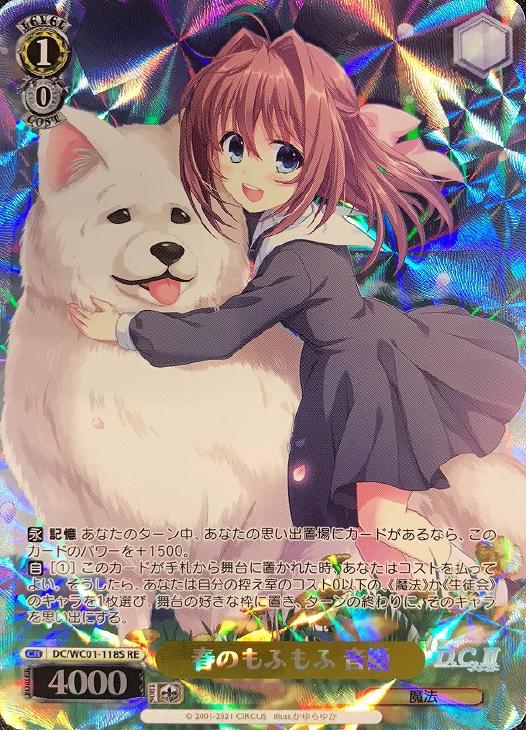 ヴァイス 春のもふもふ 音姫 RE ホロ D.C. 1枚 最終値下げ