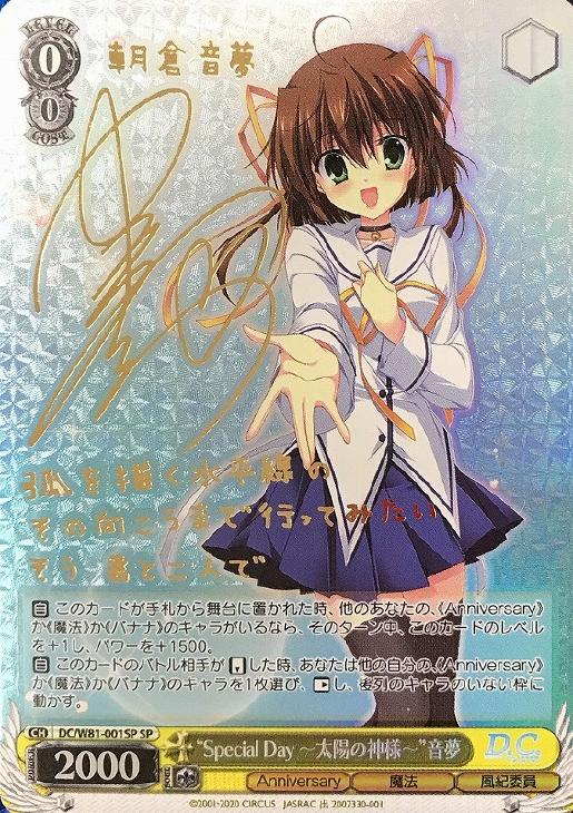 ヴァイス ダ・カーポ Special Day 太陽の神様 音夢 SP サイン ヴァイス