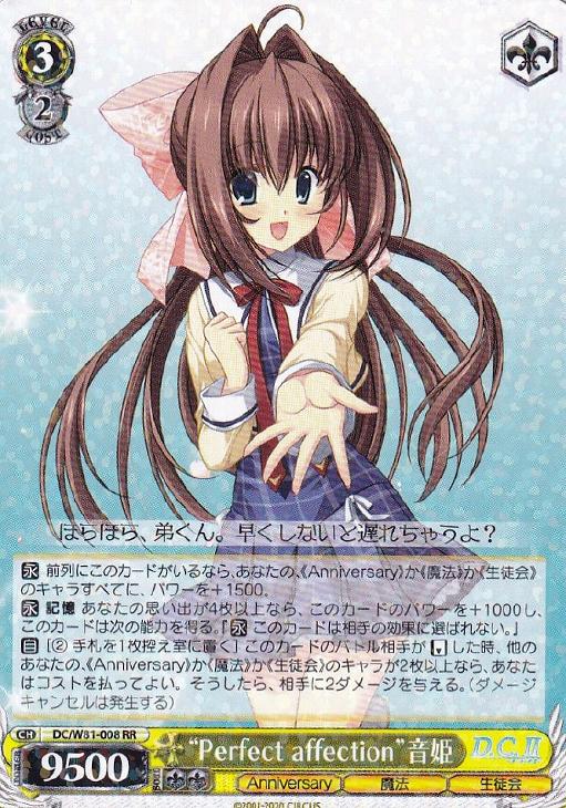 ヴァイスシュヴァルツ 春のもふもふ音姫 RE ホロ D.C. クロニクル最終