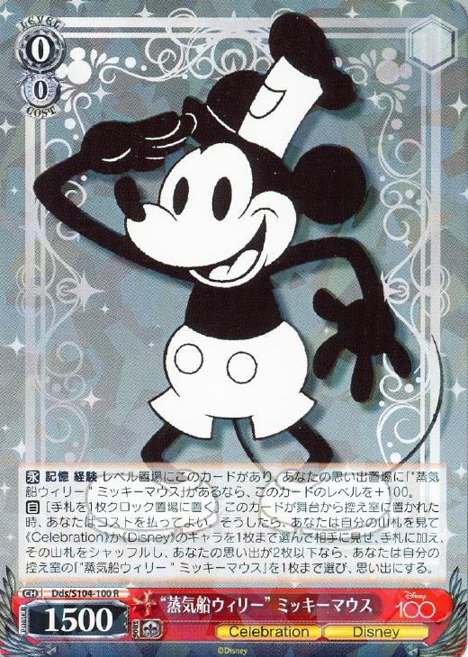 Disney100 蒸気船ウィリー ミッキー OR 極美品 WS 蒸気船ウィリー