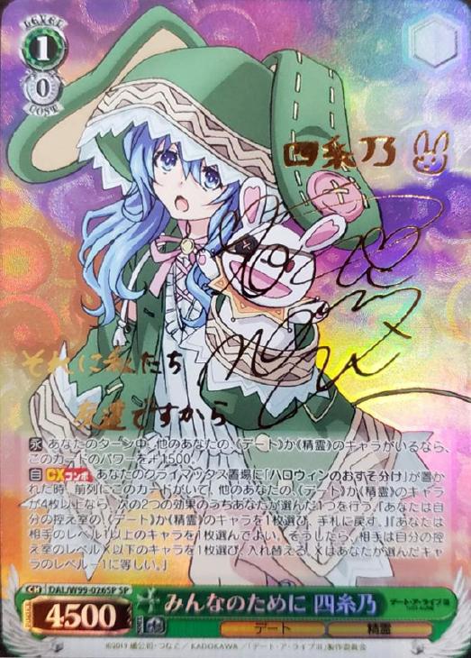 ヴァイスシュヴァルツ / PSA10 みんなのために 四糸乃 SP ヴァイス