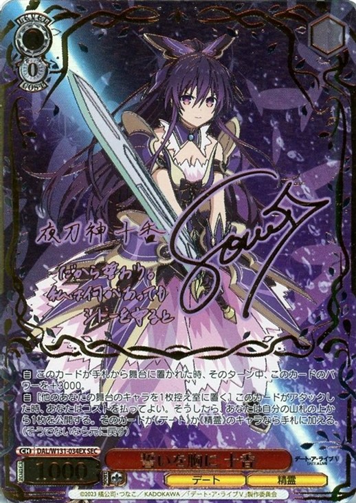 PSA9】 ヴァイスシュヴァルツ 大切な約束 十香 サイン SEC ヴァイス