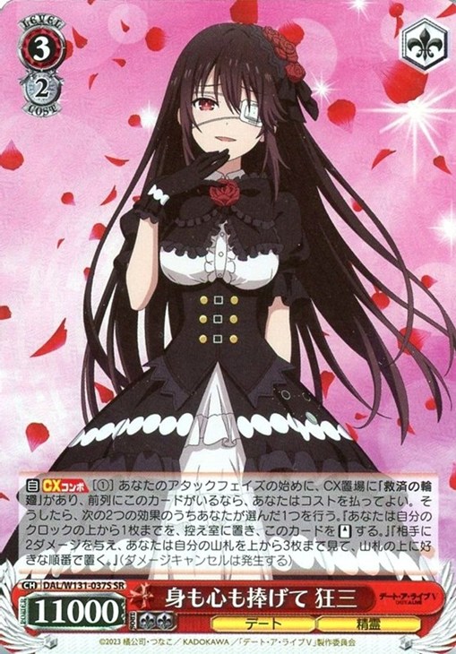 ヴァイスシュヴァルツ 身も心も捧げて 狂三 SR 4枚 身も心