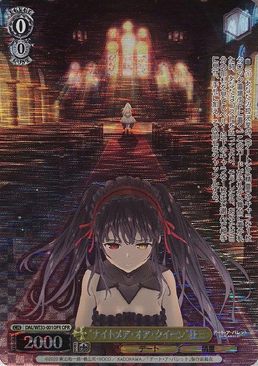 ナイトメア・オア・クイーン”狂三 RR ホロ 4枚 ナイトメア・オア