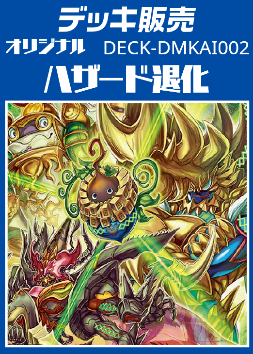 エルボロム軸ガイアハザード退化 デッキ スリーブ付き エルボロム軸