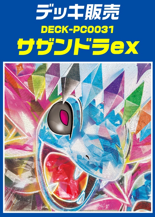 ポケカ】デッキ販売 サザンドラex(プレイ用): カードを買う/ カード