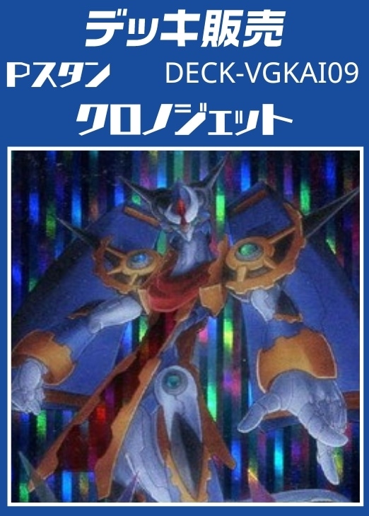 カードファイト!! ヴァンガード クロノジェット タイムリープ軸 p