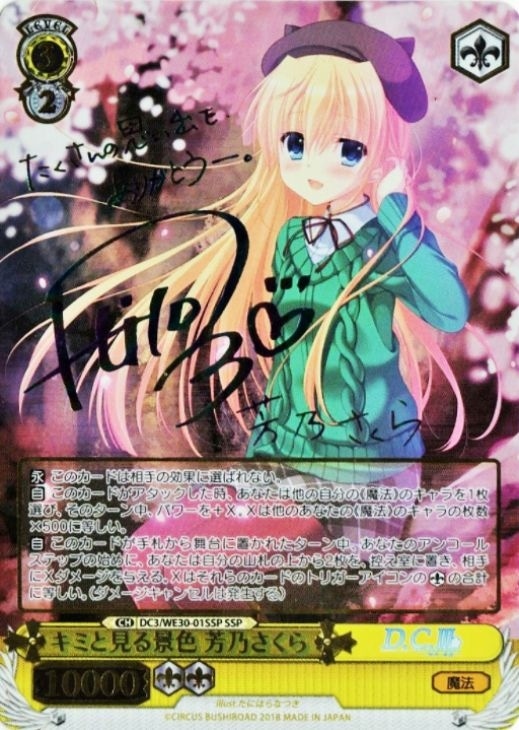 ヴァイスシュヴァルツ 「キミと見る景色 芳乃さくら SSP」 ダカーポ