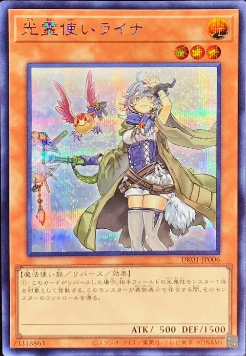 遊戯王 照耀の光霊使いライナ 25thシークレット 1枚 A 遊戯王 照耀の光