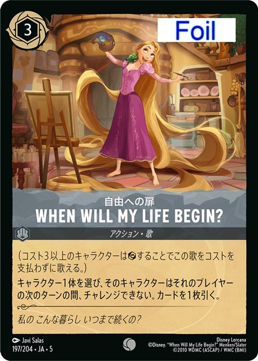 When Will My Life Begin? 自由への扉【ロルカナお買得価格通販：CB