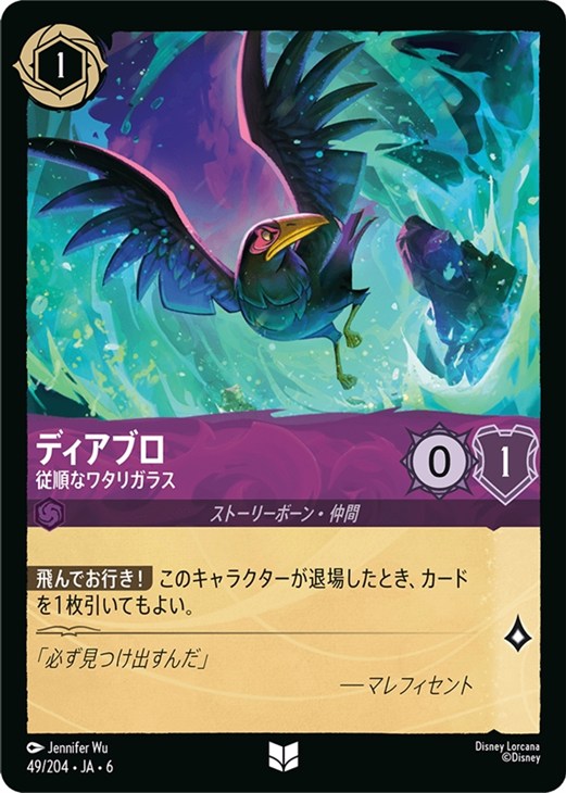 ロルカナ ディアブロ レジェンド ディアブロ 従順なワタリガラス