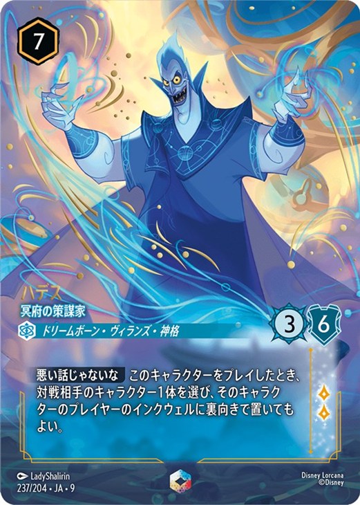 ハデス 冥府の策謀家【ロルカナお買得価格通販：CBトレコロ】