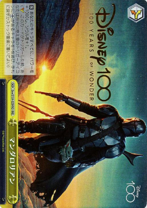 ヴァイスシュヴァルツ ディズニー100 マンダロリアンSSP （PSA10