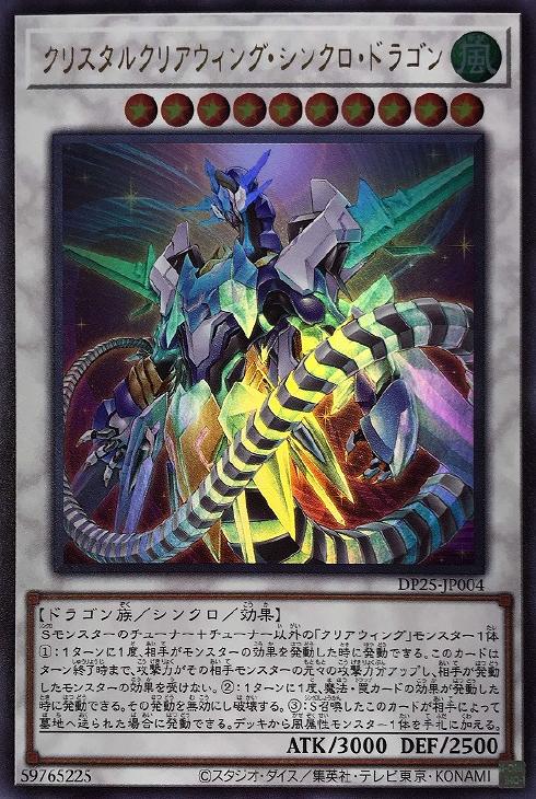 遊戯王 クリスタルウィング・シンクロ・ドラゴンアジア版シークレットpsa10