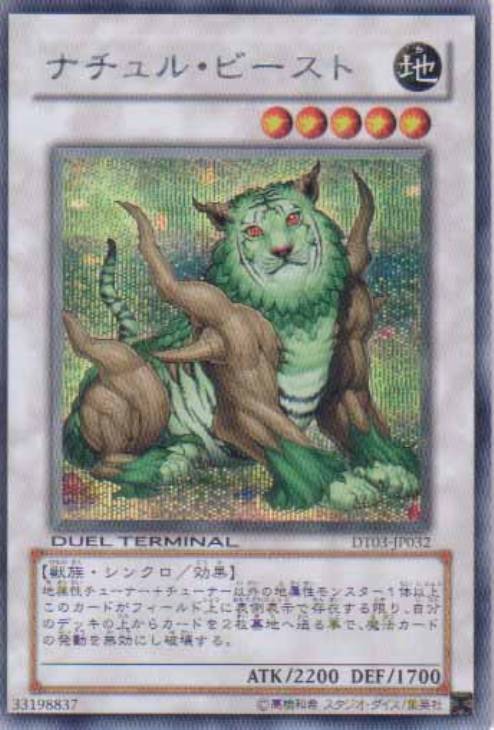 遊戯王 ナチュルビースト DTCシークレット psa10 遊戯王 ナチュル