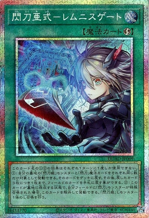 ☆値段交渉歓迎☆遊戯王【PSE 閃刀亜式 レムニスゲート】デュエリスト