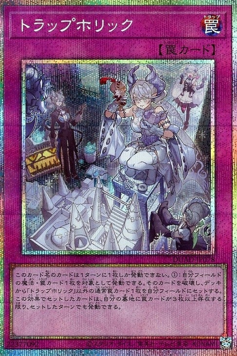 トラップホリック【遊戯王トレカお買得価格通販：CBトレコロ】