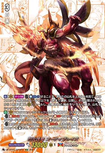 烈火誅竜 コーティブレイズ【ヴァンガードトレカ高価買取価格査定：CB