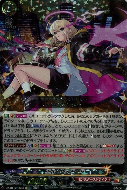 エル：堕天モード【ヴァンガードトレカお買得価格通販：CBトレコロ】