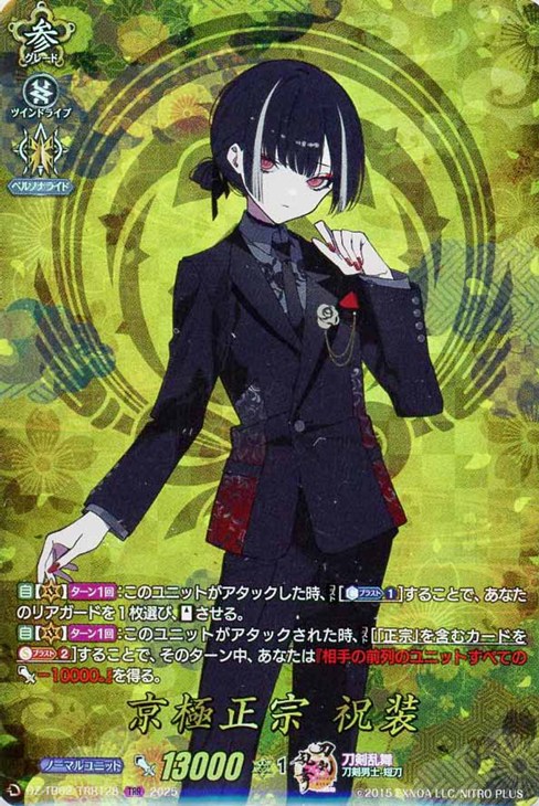 ヴァンガード 刀剣乱舞 京極正宗 祝装 デッキ パーツ付き 丙子椒林剣