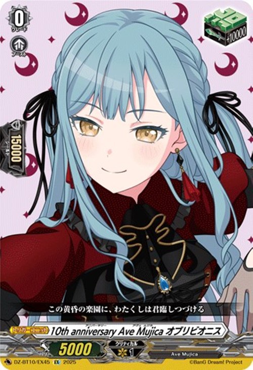 10th anniversary Ave Mujica オブリビオニス