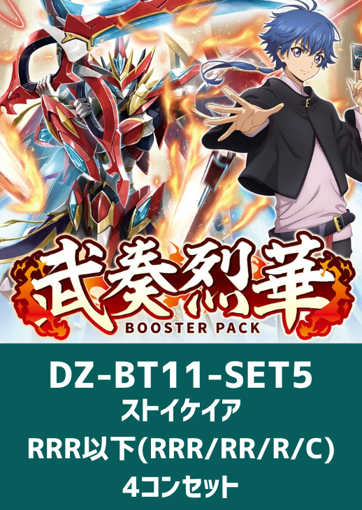 超勇爆裂 ストイケイア R以上4コン ヴァンガード/超勇爆裂