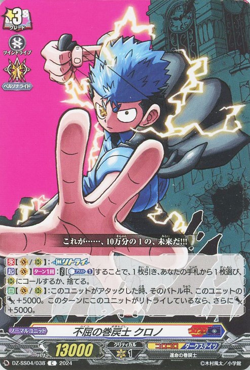 巻戻士 クロノ デッキパーツ+トリガー 巻戻士 クロノ デッキパーツ+