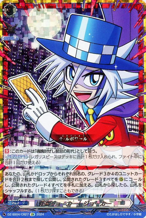 怪盗ジョーカー」ジョーカー【ヴァンガードトレカ高価買取価格査定：CB