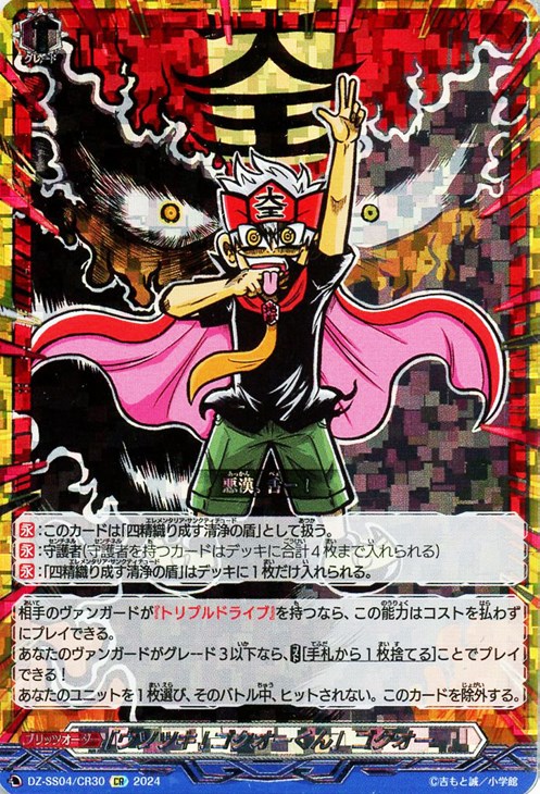 ウソツキ！ゴクオーくん」ゴクオー【ヴァンガードトレカお買得価格通販