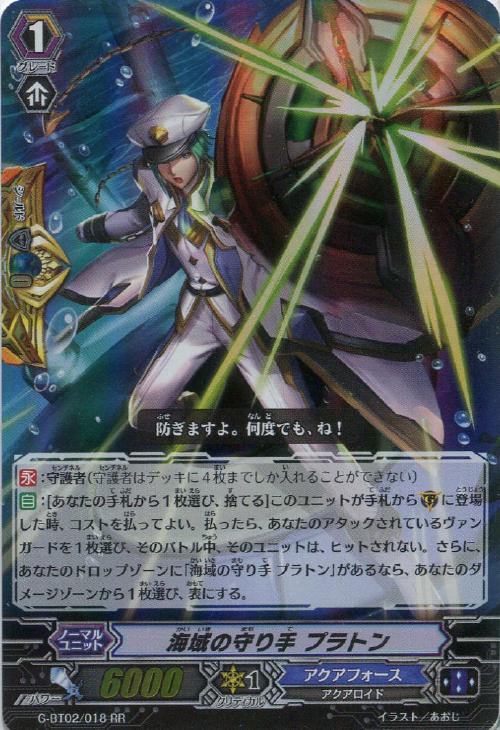 ヴァンガード アクアフォース 海域の守り手 プラトン 4枚セット