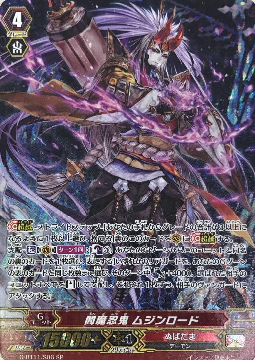 閻魔忍鬼ムジンロードsec1枚 閻魔忍鬼 ムジンロード【ヴァンガード