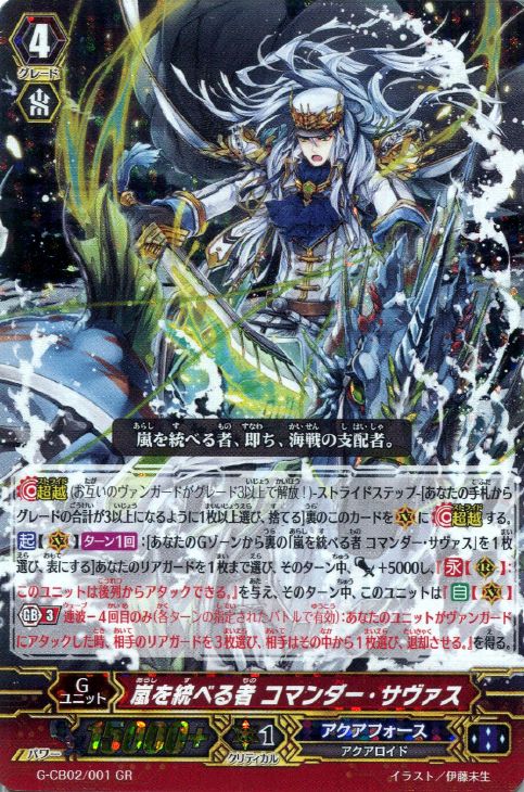 匿名配送】ヴァンガード ヒスコレ 嵐を超える者 サヴァス SP ヴァン