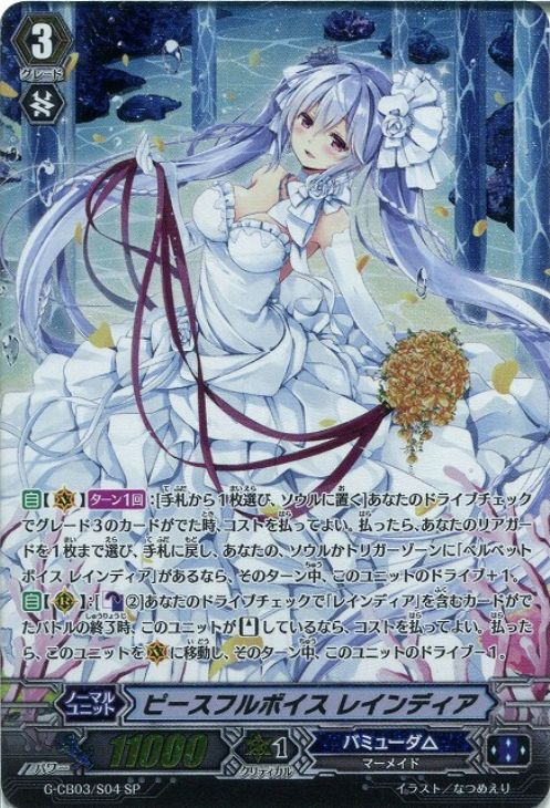 祝福の歌姫 ピースフルボイス レインディア G-CB03 / S04 WSP カード