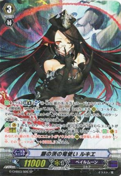 ヴァンガード 銀の茨 ルキエ デッキ ヴァンガード 487『銀の茨の竜女皇